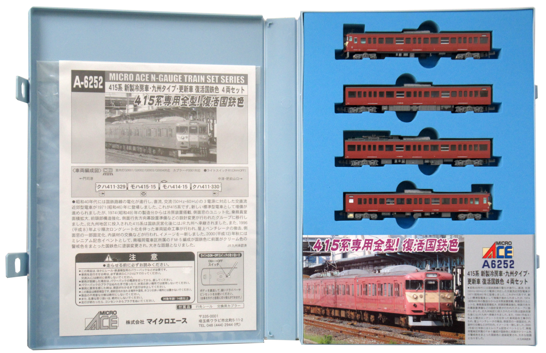お手頃415系 JR九州 更新車 8両セット ブックケース入り KATO TOMIX 通勤形電車