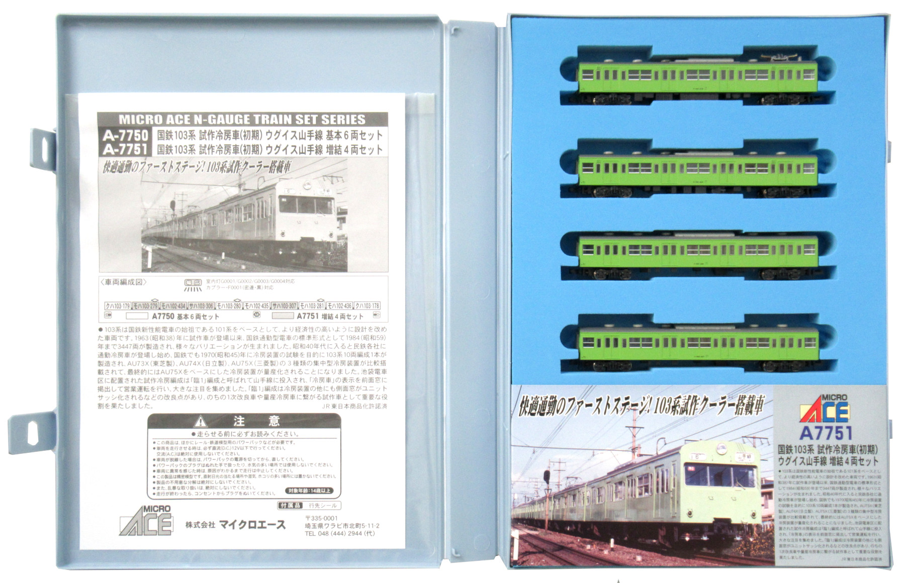 公式]鉄道模型(A7750+A7751国鉄103系 試作冷房車(初期) ウグイス山手線 