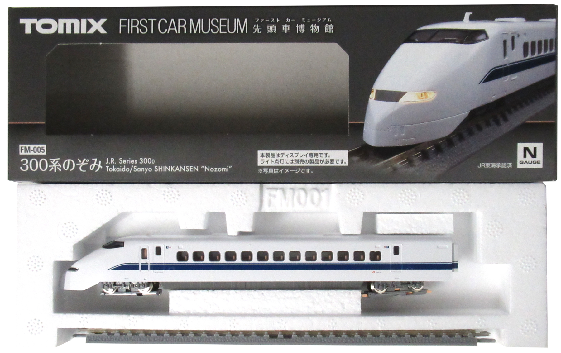 公式]鉄道模型(FM-005ファーストカーミュージアム JR 300系 東海道