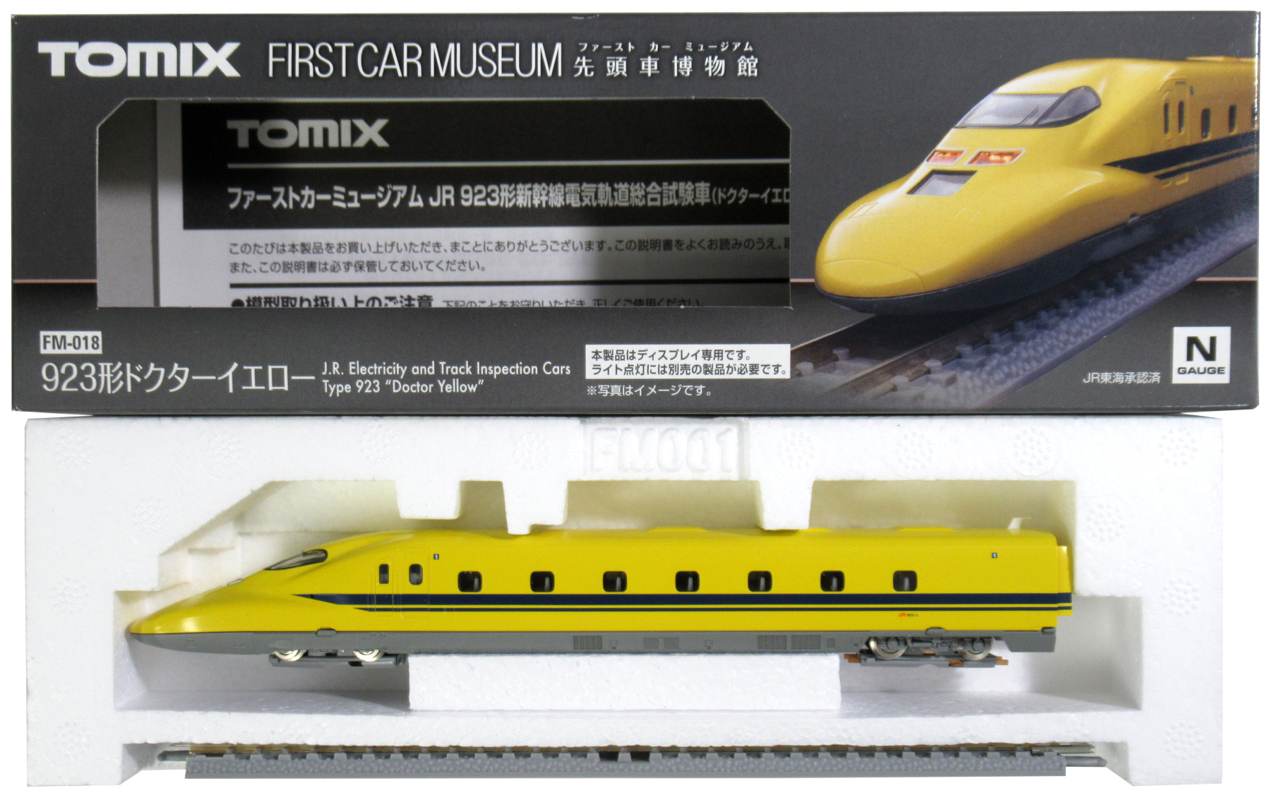 公式]鉄道模型(FM-018ファーストカーミュージアム 923形ドクター 
