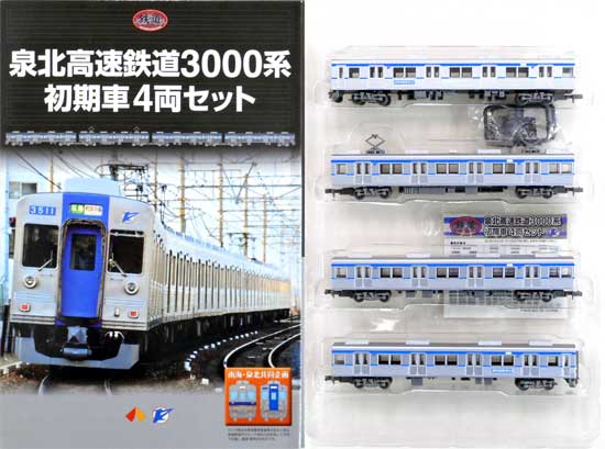 泉北高速鉄道3000系4箱セット | www.carmenundmelanie.at