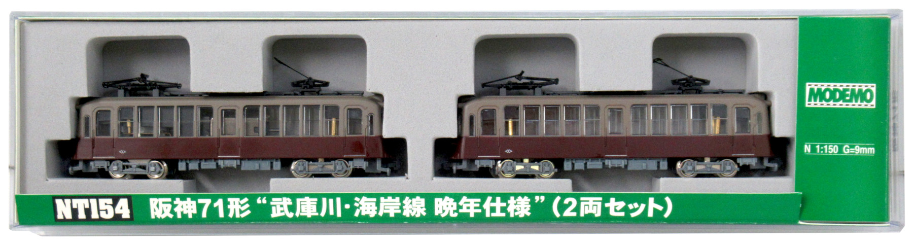 公式]鉄道模型(NT154阪神 71形 “武庫川・海岸線 晩年仕様” 2両セット