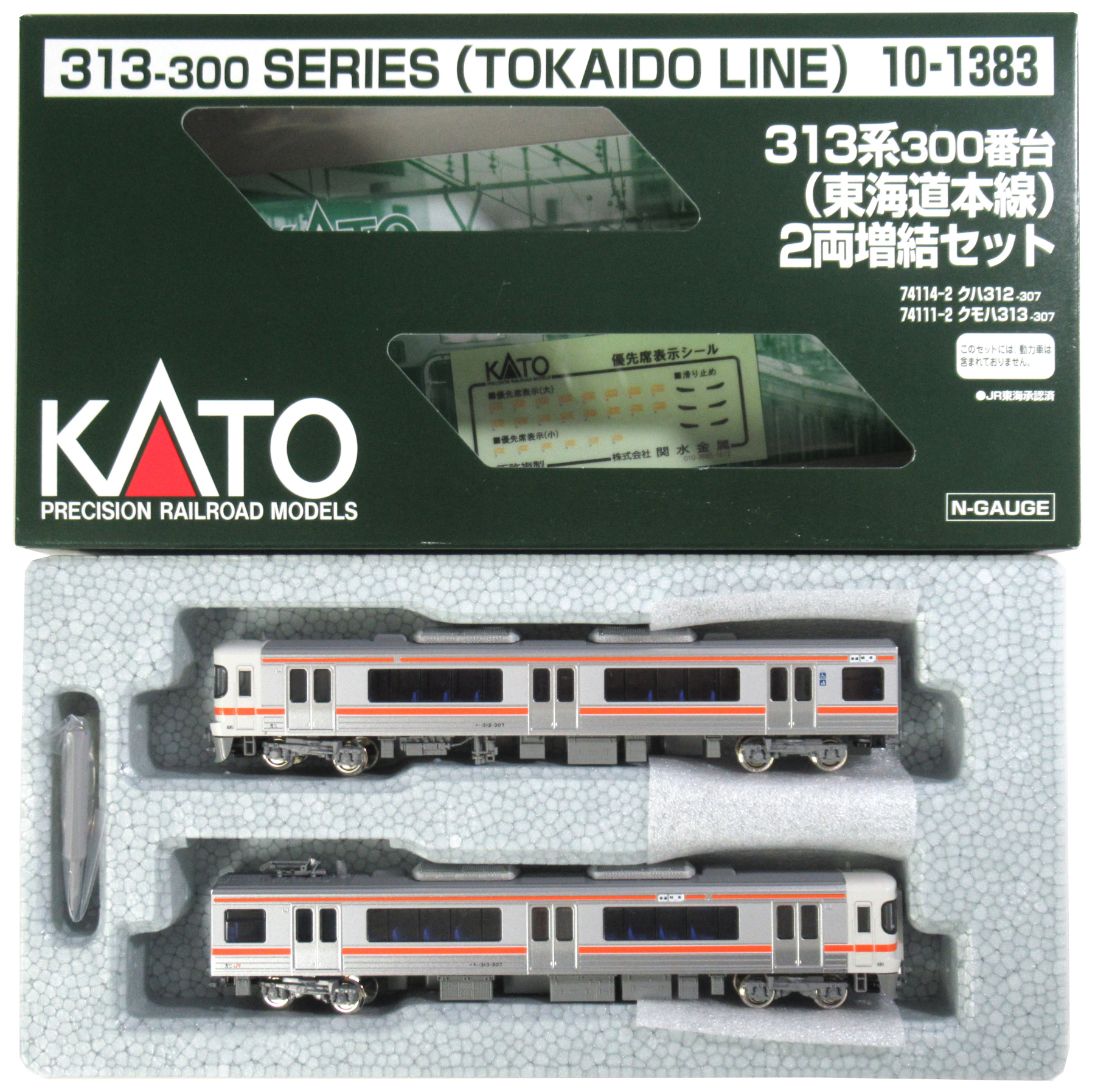 新品未使用10-1383 KATO 313系300番台(東海道本線) 2両増結-