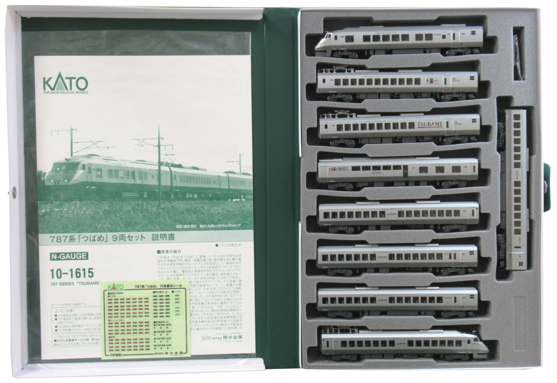 公式]鉄道模型(10-1615787系「つばめ」9両セット)商品詳細｜KATO 