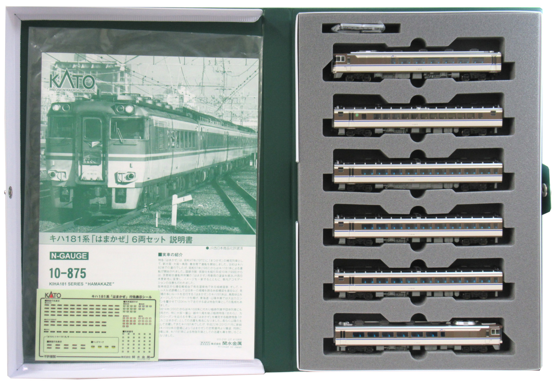 公式]鉄道模型(10-875キハ181系「はまかぜ」 6両セット)商品詳細｜KATO