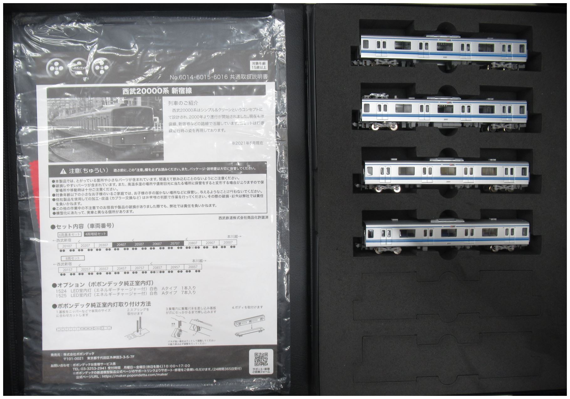 公式]鉄道模型(6015西武20000系 新宿線仕様 4両増結セット)商品詳細