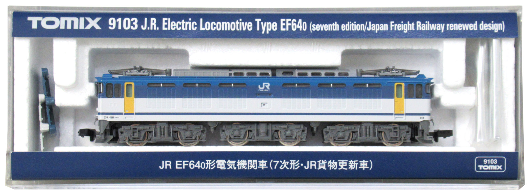 公式]鉄道模型(9103JR EF64-0形 電気機関車 (7次形・JR貨物更新車))商品詳細｜TOMIX(トミックス)｜ホビーランドぽち