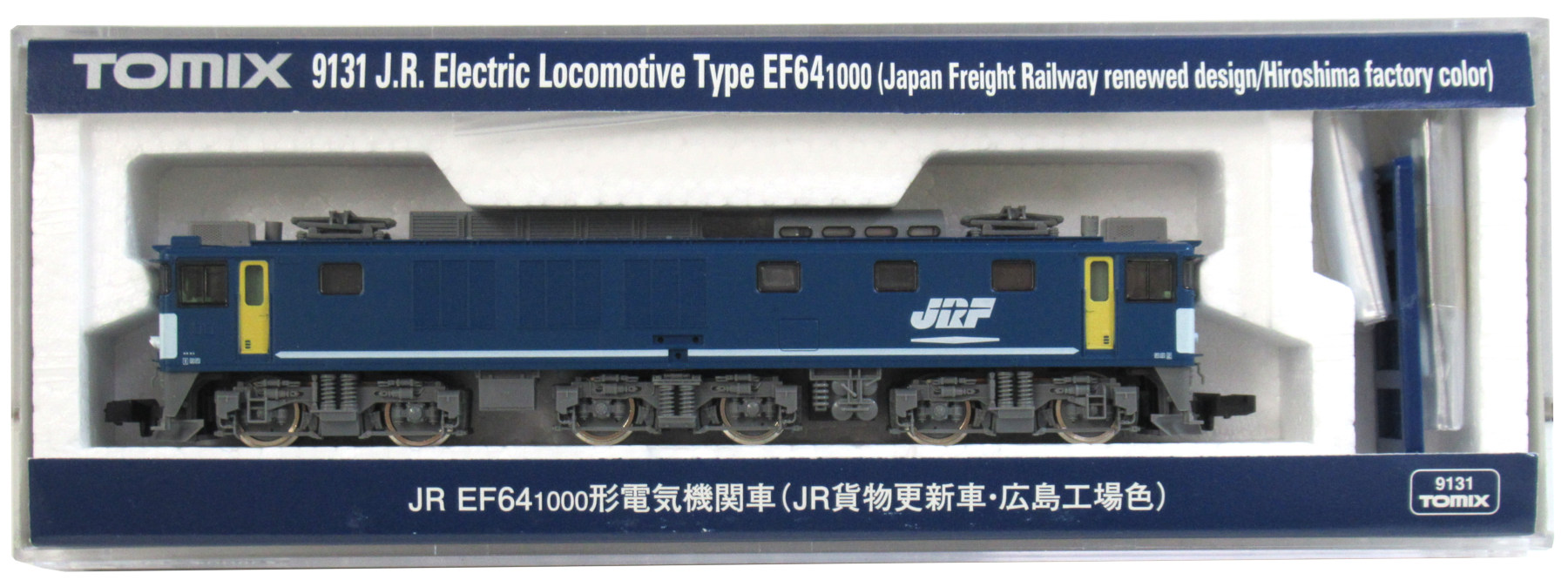 最新作の JR EF64-1000形電気機関車（JR貨物更新車・岡山機関区） 鉄道 