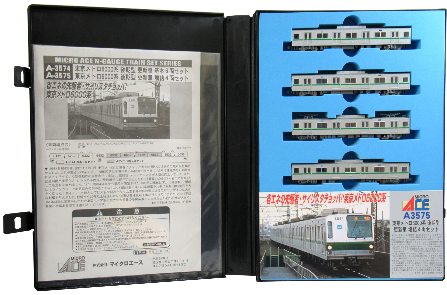 公式]鉄道模型(A3574+A3575東京メトロ6000系 後期型 更新車 基本+増結 ...