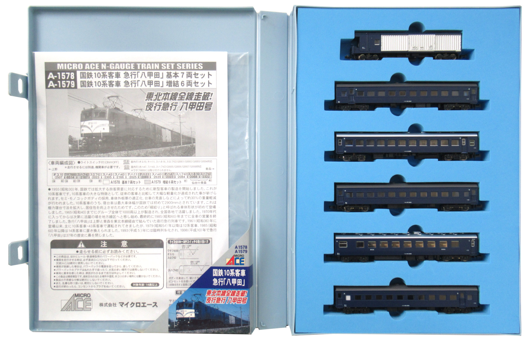 公式]鉄道模型(A1578+A1579国鉄10系客車 急行「八甲田」 基本+増結 13