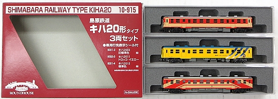 公式]鉄道模型(10-915島原鉄道 キハ20形タイプ 3両セット)商品詳細