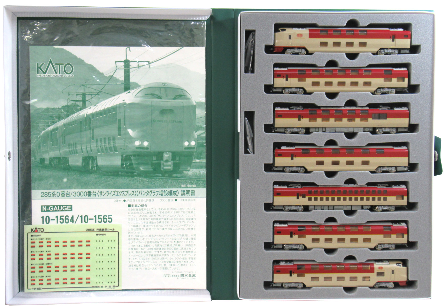 公式]鉄道模型(10-1565285系3000番台「サンライズエクスプレス