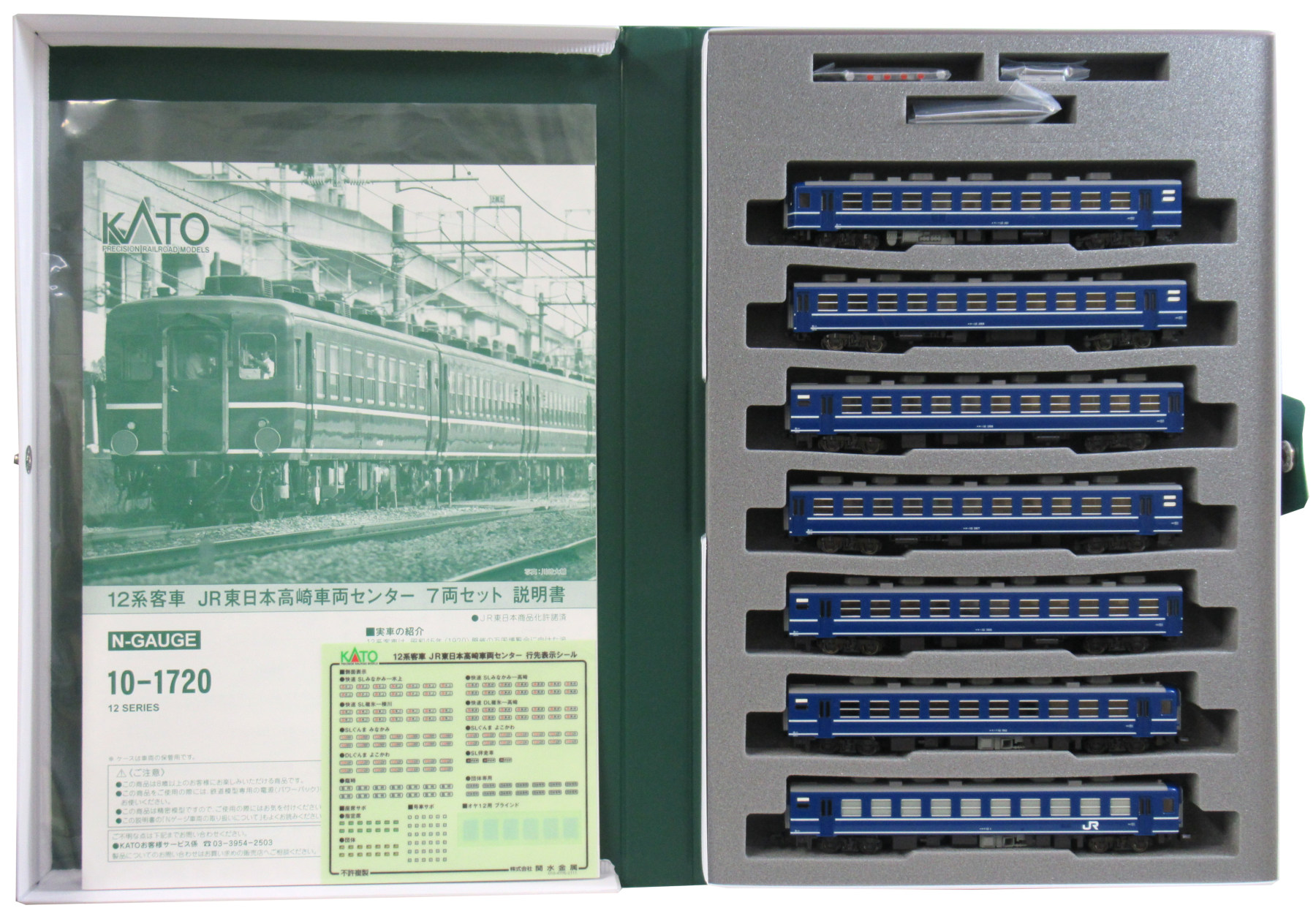 公式]鉄道模型(10-172012系 JR東日本高崎車両センター 7両セット)商品