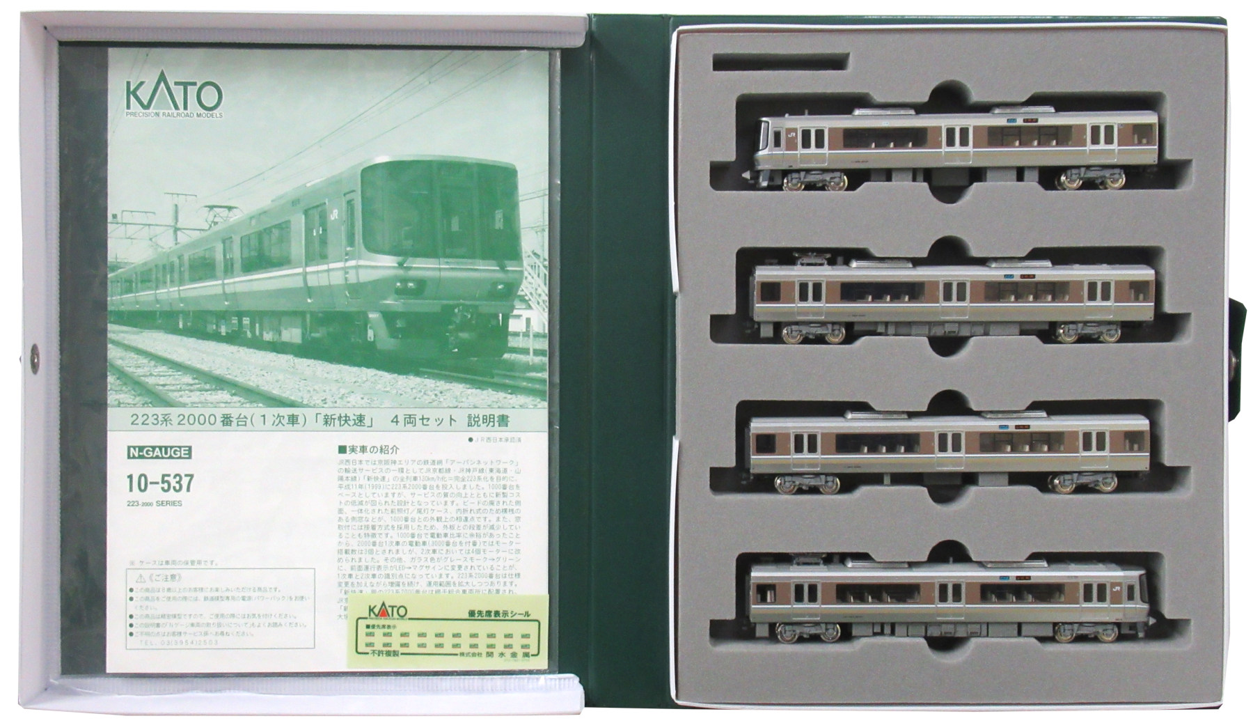 KATO Nゲージ 223系 2000番台 1次車 新快速 4両セット 10-537 鉄道模型 電車