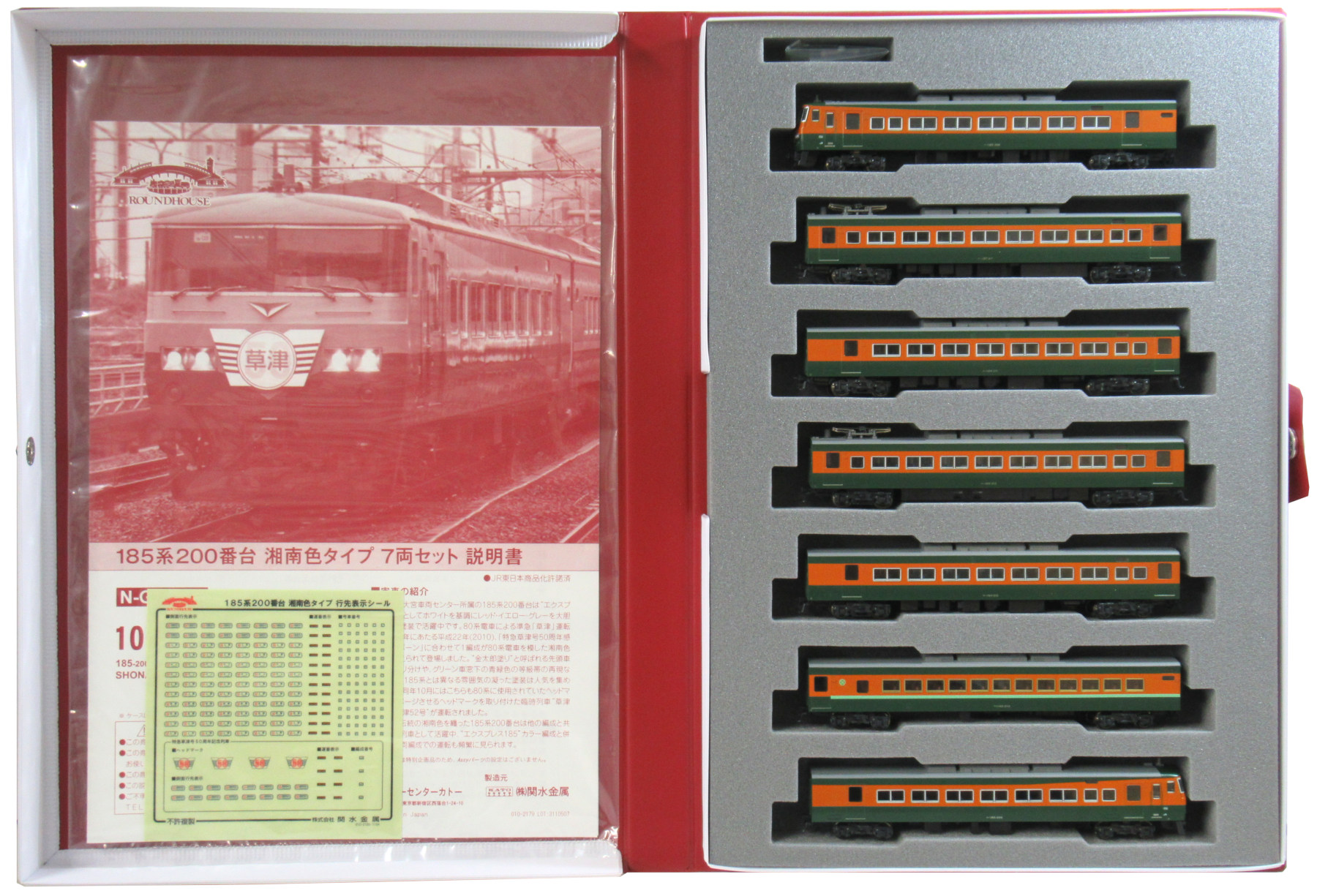 公式]鉄道模型(JR・国鉄 形式別(N)、特急形車両、185系)カテゴリ 