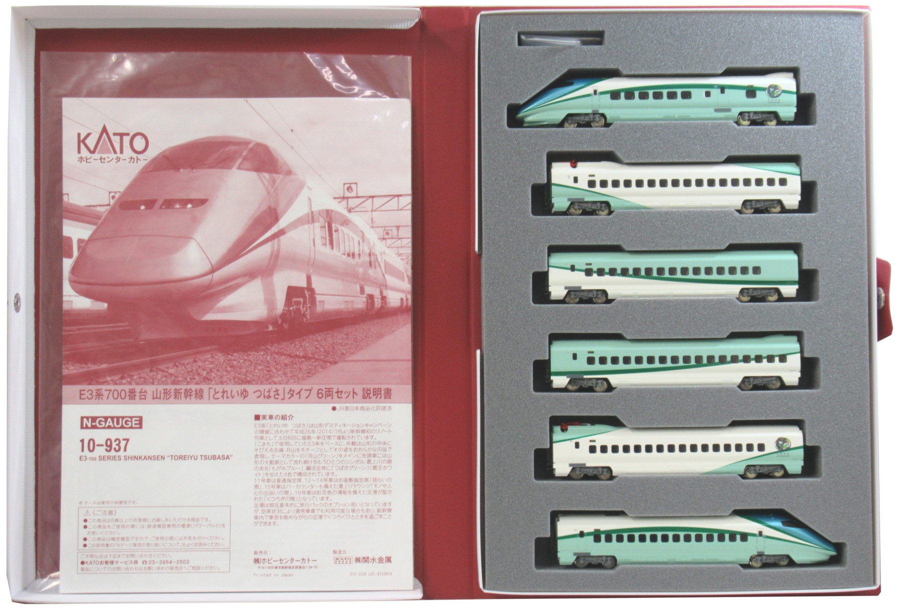 公式]鉄道模型(10-937E3系700番台 山形新幹線 「とれいゆ つばさ