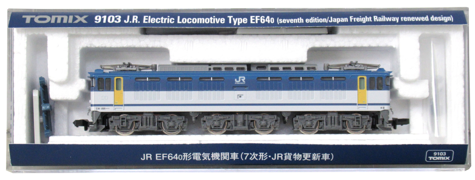 Ｎゲージ ☆ EF64-0 JR貨物塗装(広島 EF64-57・67)イメージ 常点灯仕様 