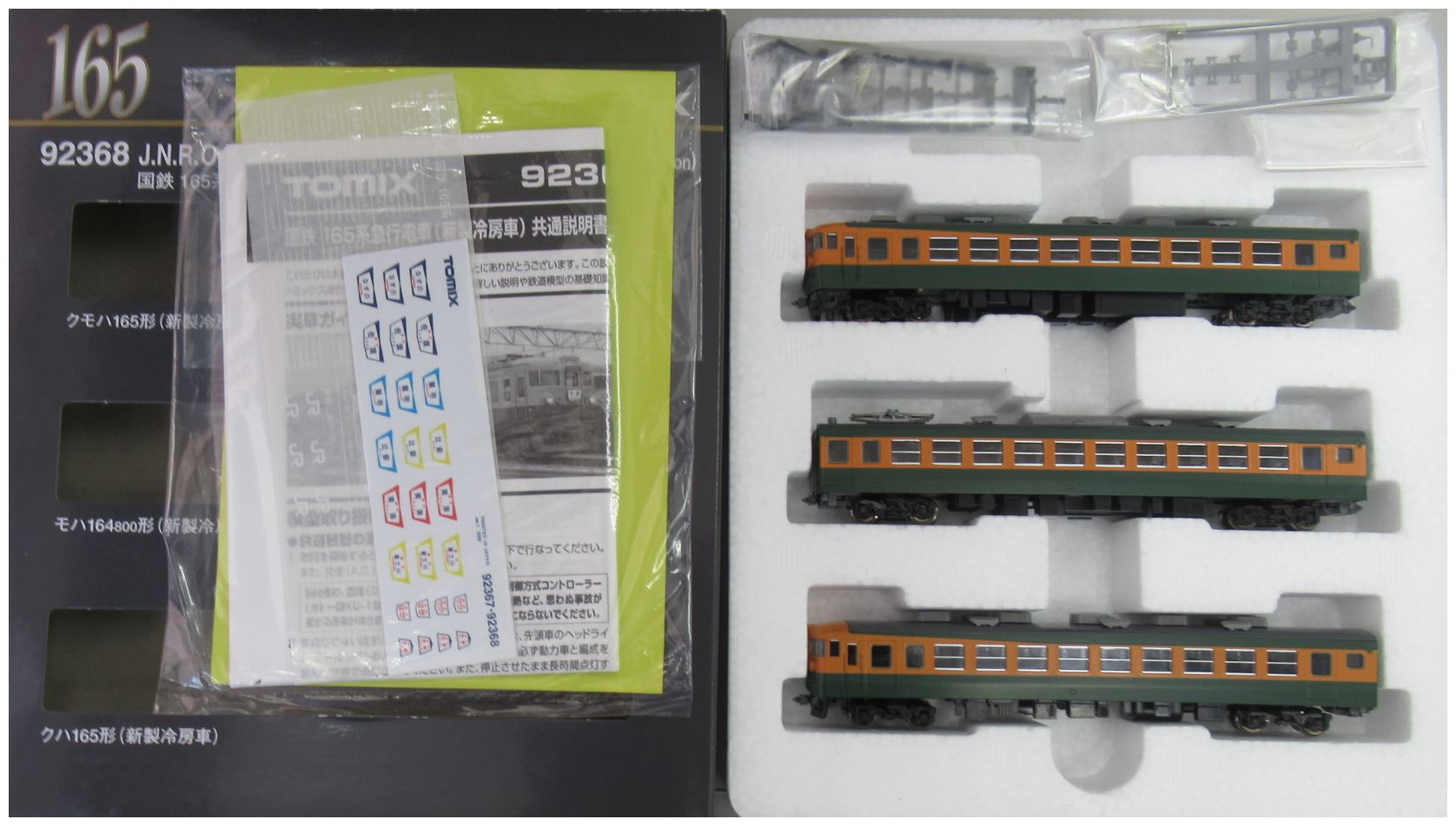 公式]鉄道模型(92368国鉄 165系 急行電車 (新製冷房車) 3両増結セット 