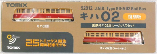 公式]鉄道模型(92912国鉄 キハ02形 レールバス 2両セット)商品詳細 ...