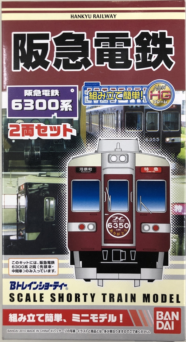 日時指定 鉄道模型<br> 阪急8000系 2両セット Bトレインショーティー