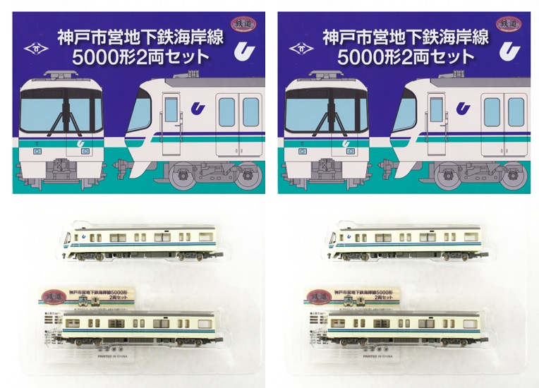 【買付品】鉄道コレクションより神戸市営地下鉄海岸線2箱セット 私鉄車輌