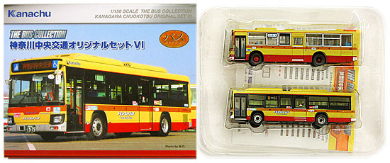 公式]鉄道模型((K164-K165) ザ・バスコレクション 神奈川中央