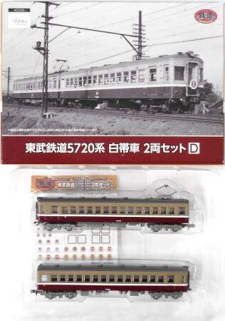 公式]鉄道模型((K399-K400) 鉄道コレクション 東武鉄道5720系 白帯車 2両セットD )商品詳細｜TOMYTEC(トミーテック)｜ホビーランドぽち