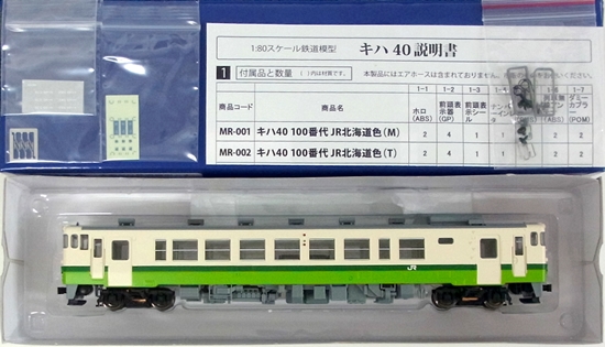 公式]鉄道模型(MR-003キハ40 500番代 JR東日本 東北色 (M))商品詳細 