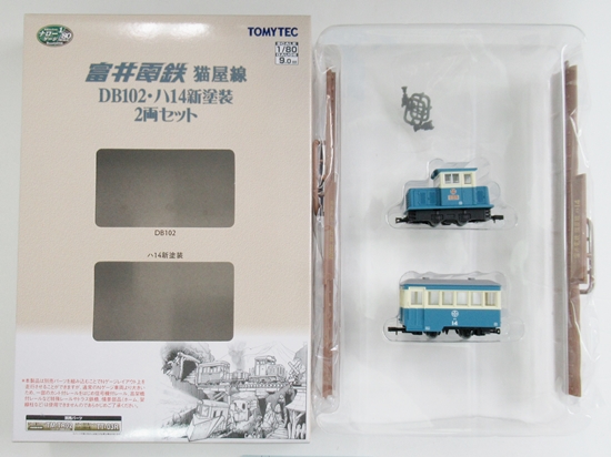 公式]鉄道模型((ナ040-ナ041) 鉄道コレクション 富井電鉄 猫屋線 DB102