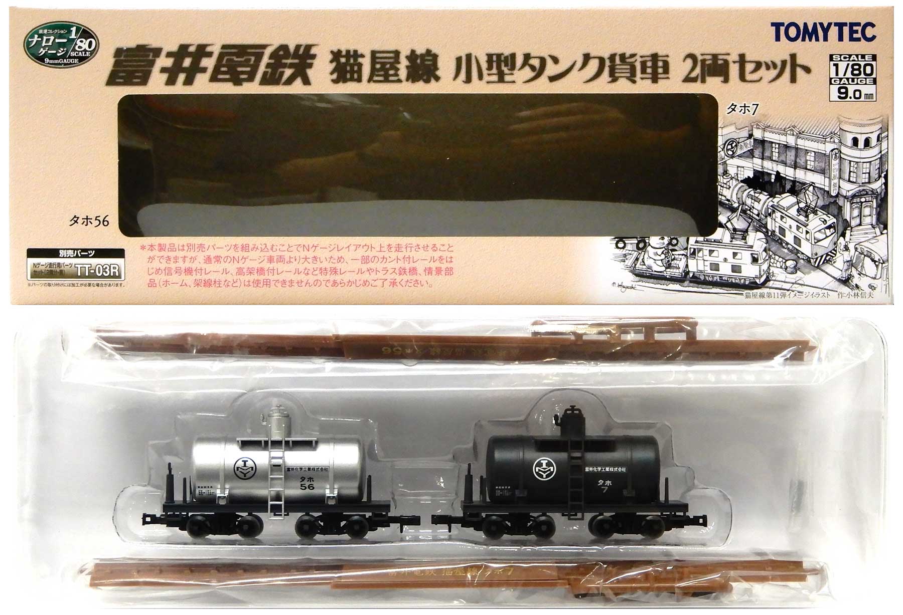 公式]鉄道模型((ナ047A-ナ047B) 鉄道コレクション 富井電鉄 猫屋線