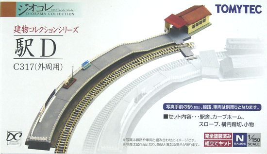 公式]鉄道模型(ジオコレ・Bトレ、ジオラマコレクション)カテゴリ｜ホビーランドぽち