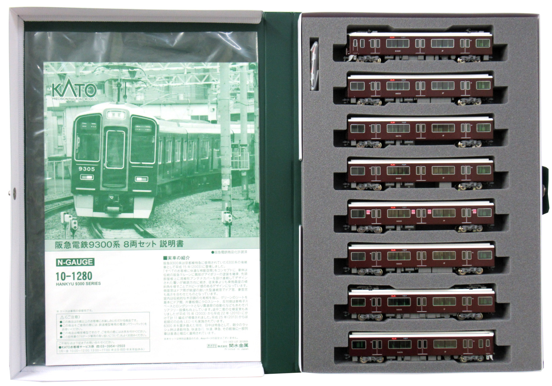 10-1280 阪急電鉄9300系　8両セット