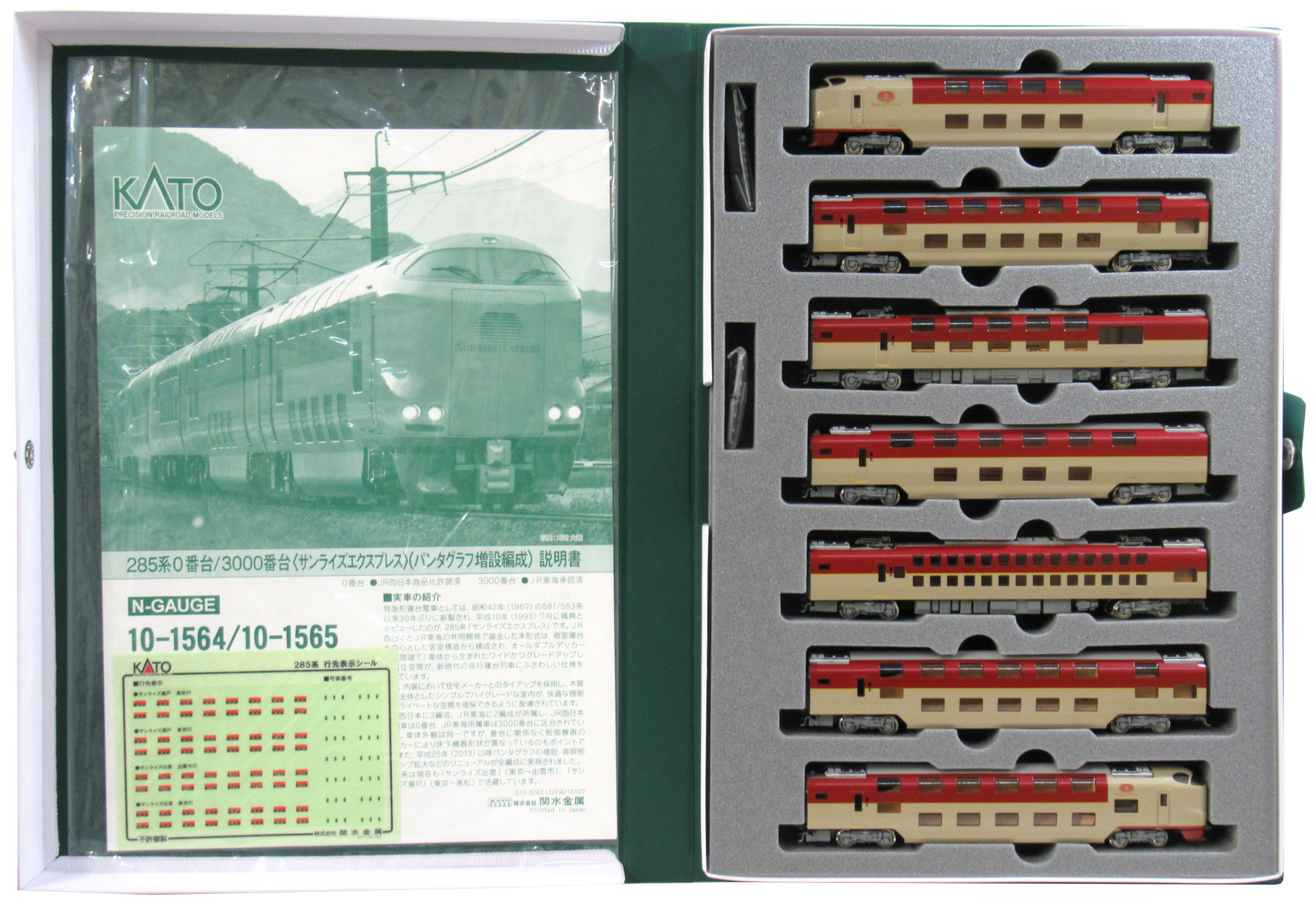 公式]鉄道模型(10-1564285系0番台「サンライズエクスプレス