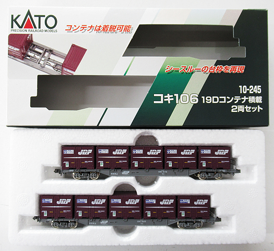 公式]鉄道模型(10-245コキ106 19Dコンテナ積載 2両セット)商品詳細