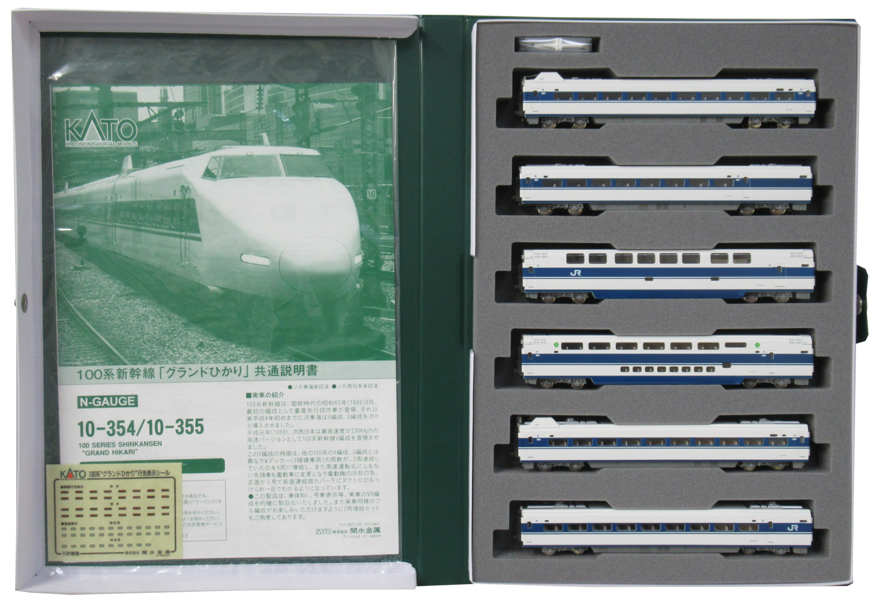 公式]鉄道模型(JR・国鉄 形式別(N)、新幹線、100系)カテゴリ｜ホビー