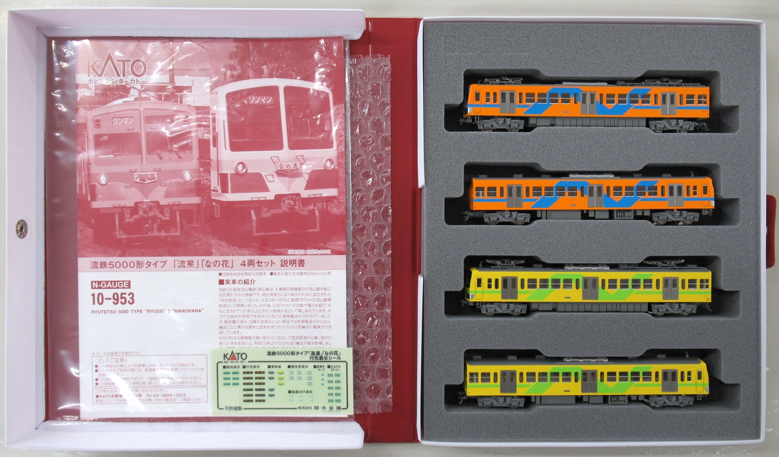 公式]鉄道模型(10-953流鉄5000形タイプ 「流星」「なの花」 4両セット