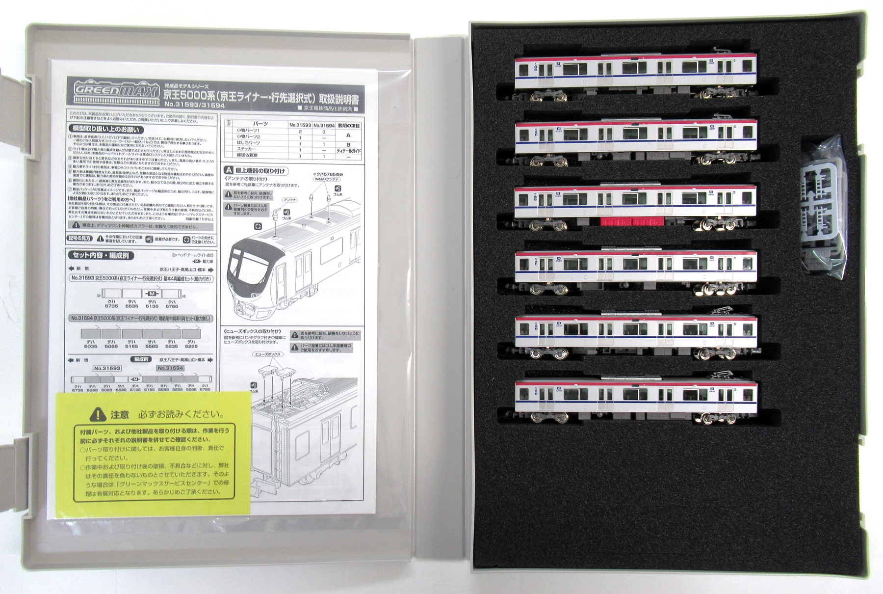 公式]鉄道模型(31594京王5000系(京王ライナー・行先選択式) 増結用中間