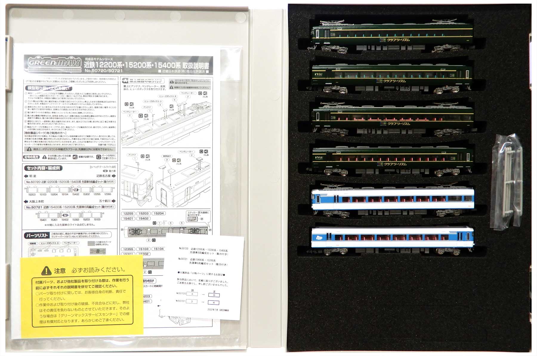公式]鉄道模型(50721近鉄15400系・15200系先頭車 6両編成セット (動力 