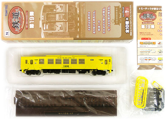 公式]鉄道模型((527) 鉄道コレクション 第19弾 JR九州 キハ125-17)商品