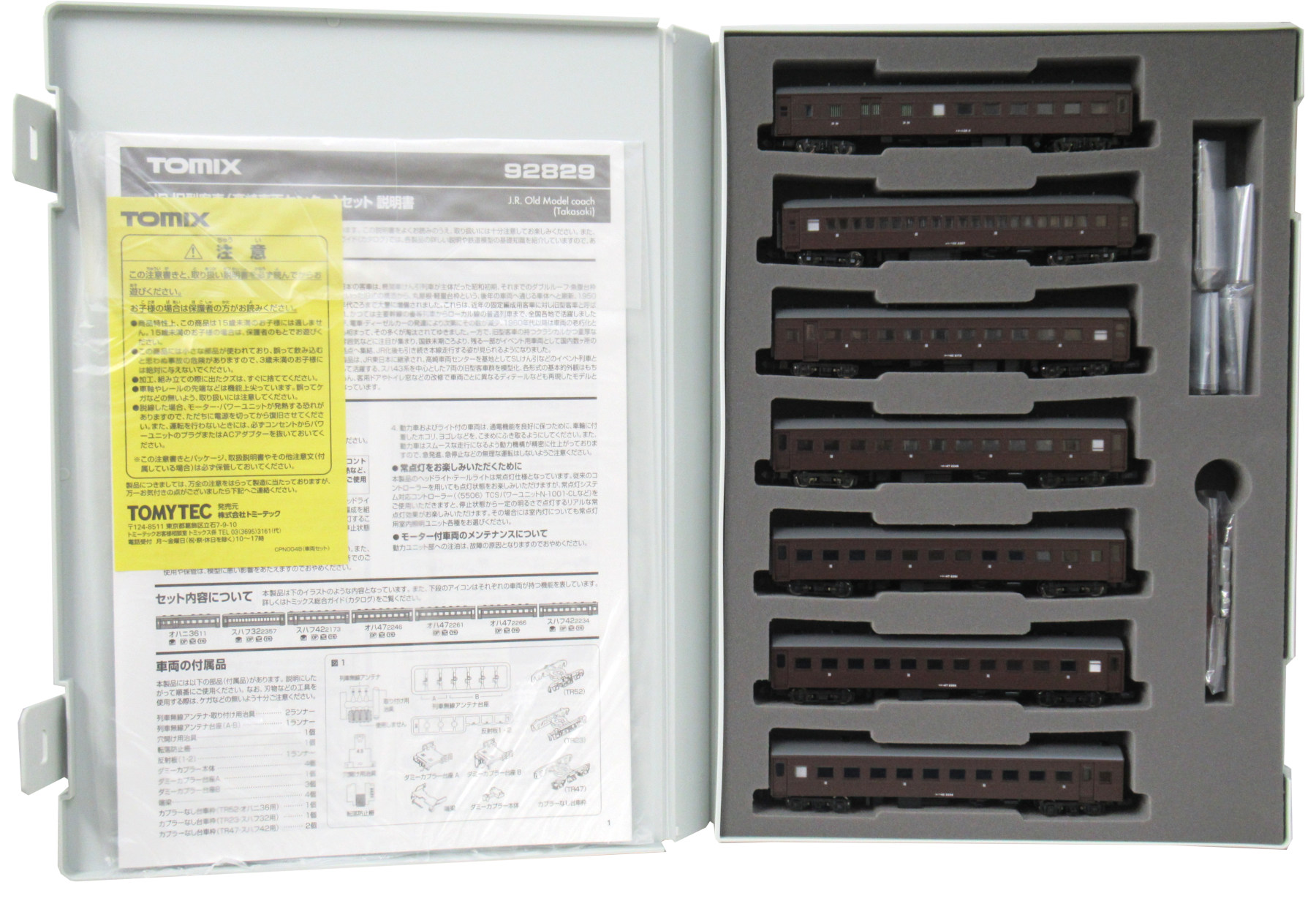 公式]鉄道模型(92829JR 旧型客車 (高崎車両センター) 7両セット)商品詳細｜TOMIX(トミックス)｜ホビーランドぽち