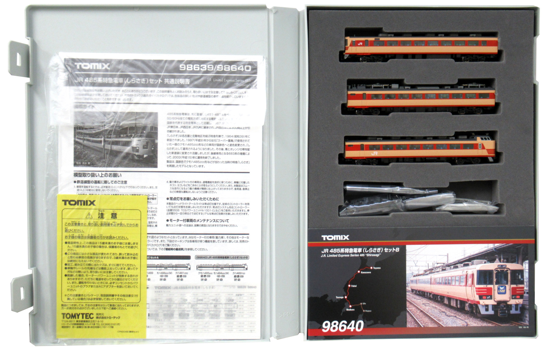 公式]鉄道模型(98640JR 485系 特急電車 (しらさぎ) 3両セットB)商品 