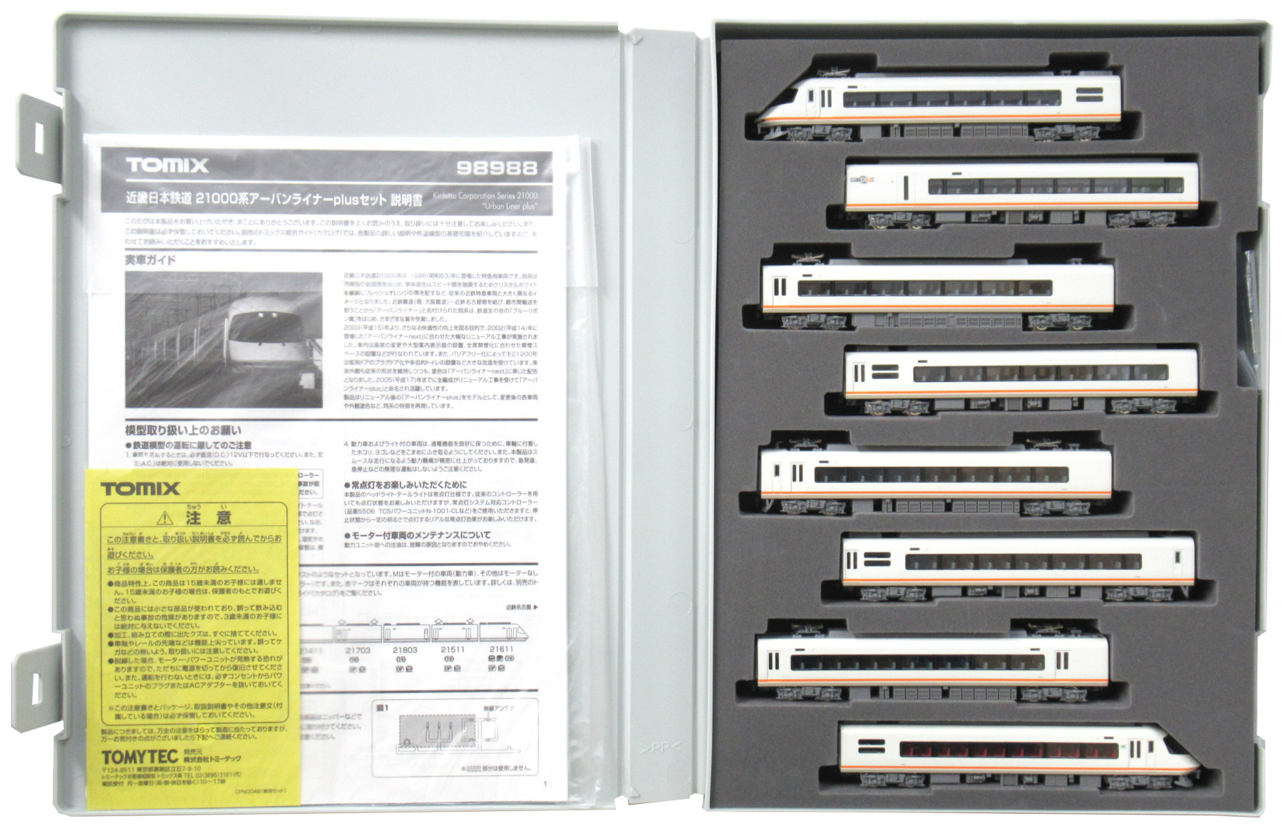Tomix 98988 近畿日本鉄道 21000系アーバンライナーplusセット