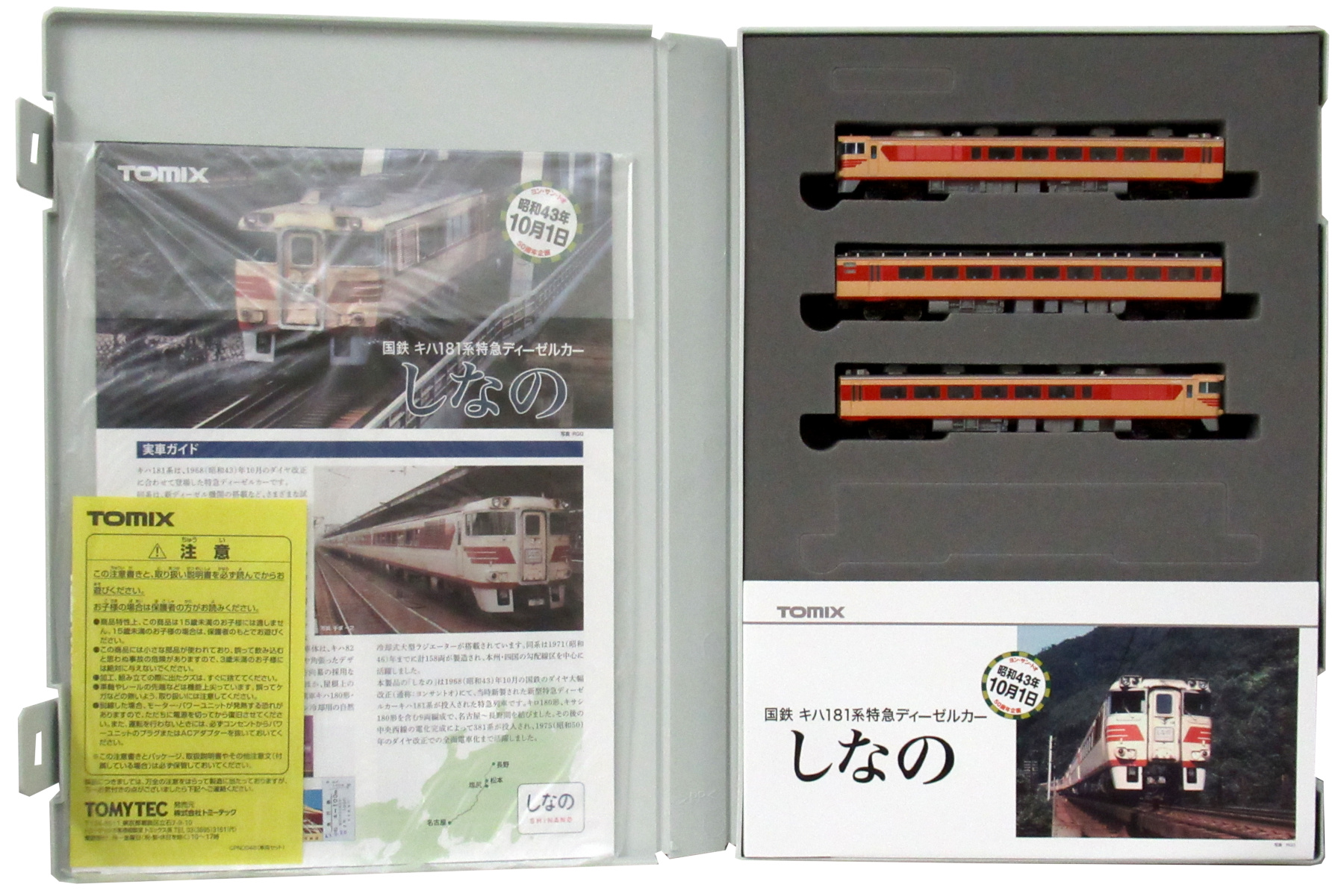 公式]鉄道模型(98995国鉄 キハ181系 特急ディーゼルカー (しなの) 9両