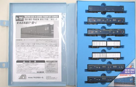 公式]鉄道模型(A7267国鉄 郵便荷物客車 荷物37列車 7両セット)商品詳細 ...