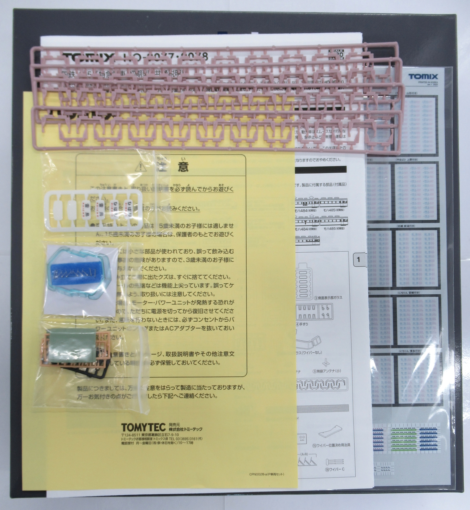 公式]鉄道模型(HO-9077国鉄 485系特急電車(初期型・クハ481-100) 4両