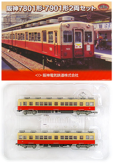 鉄コレ 阪神7801形・7901形 2両