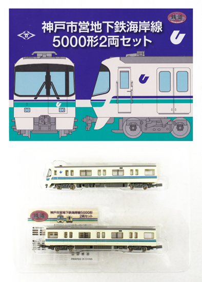 公式]鉄道模型((K588-K589) 鉄道コレクション 神戸市営地下鉄海岸線 ...