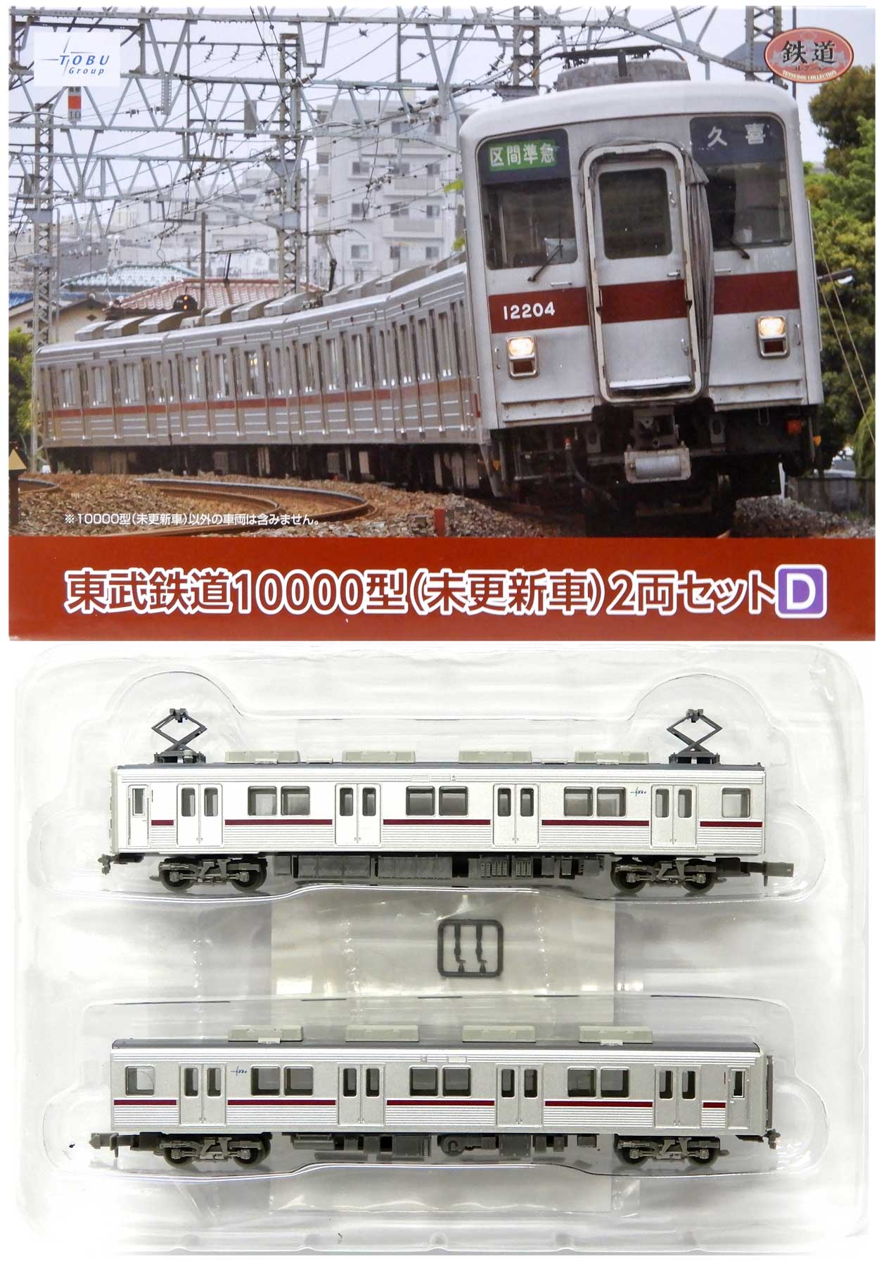 公式]鉄道模型(ジオコレ・Bトレ、鉄道コレクション(関東私鉄)、東武