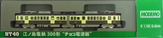 modemo NT40 江ノ島電鉄 300形 チョコ電塗装 公式]鉄道模型(NT40江ノ島電鉄 300形 “チョコ電塗装”)商品詳細｜MODEMO