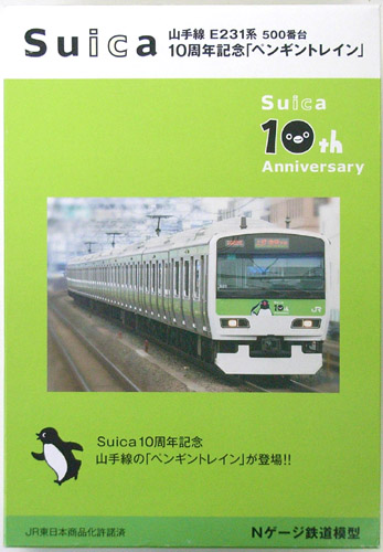 公式]鉄道模型(山手線 E231系500番台 Suica10周年記念「ペンギン
